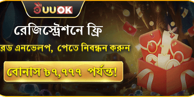 লাকি রেড এনভেলপ অফার