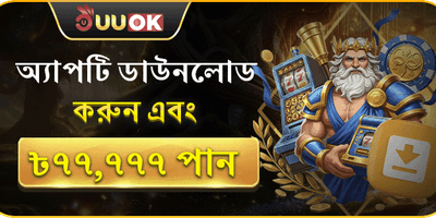 বিশাল অ্যাপ ডাউনলোড বোনাস